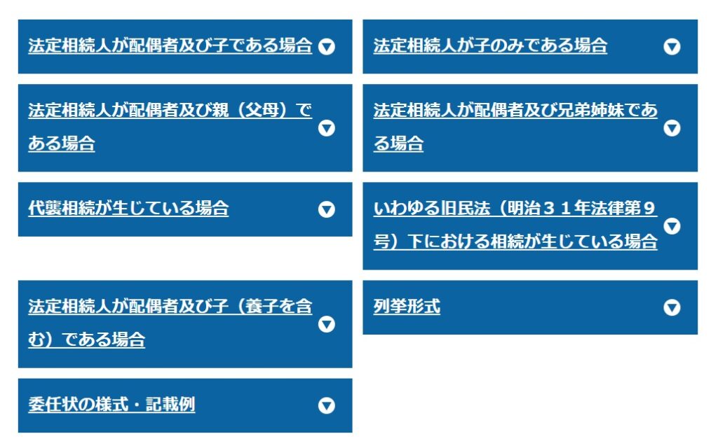 法定相続情報制度やってみた